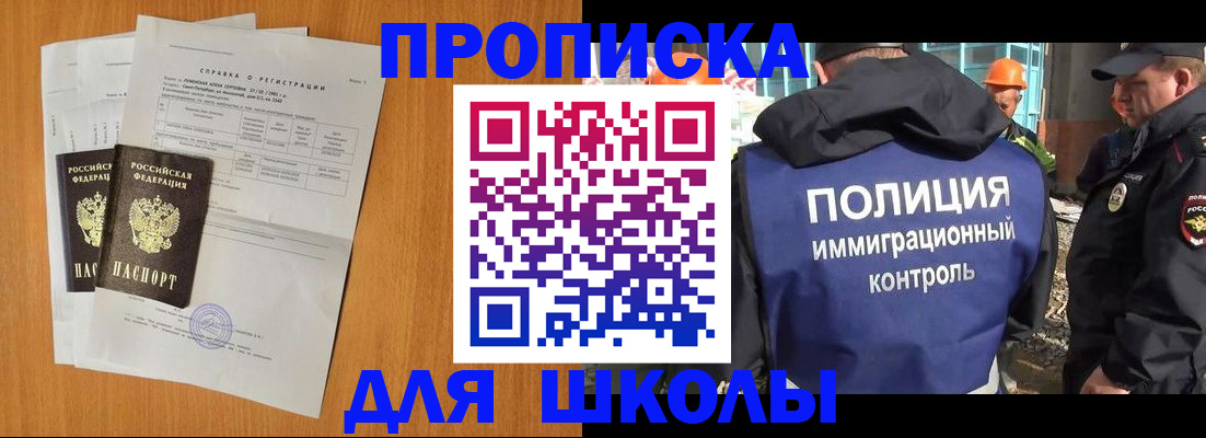 временная регистрация купить в Иркутске