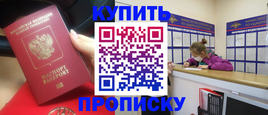 прописка иностранных граждан в Иркутске