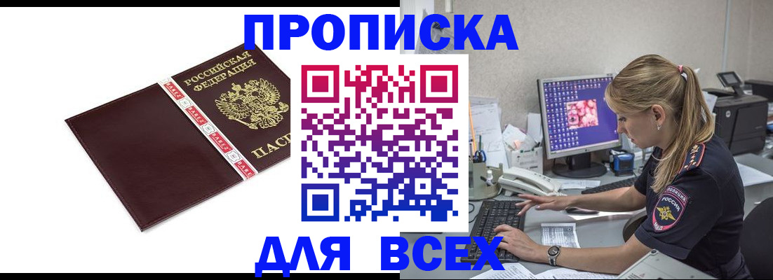 временная регистрация в квартире в Иркутске