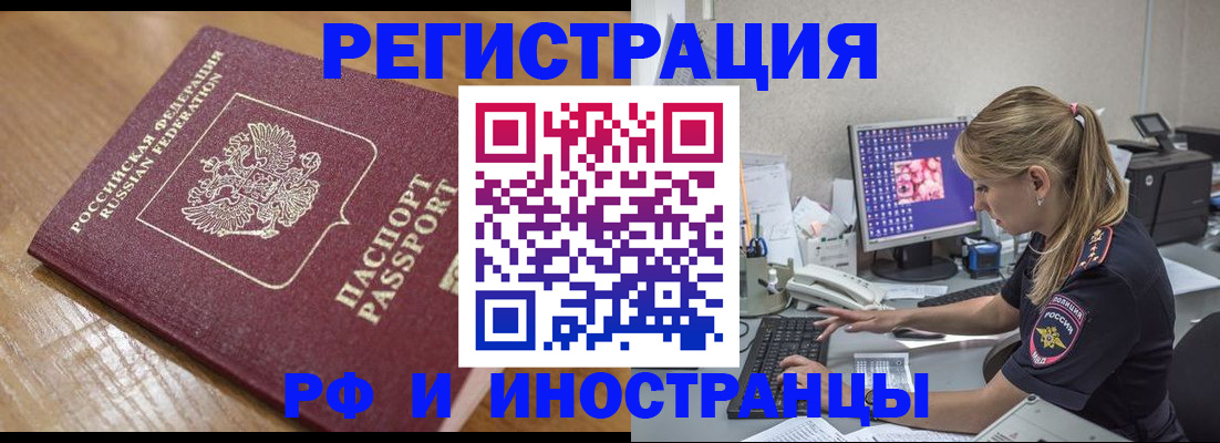 прописка 2025 в Иркутске