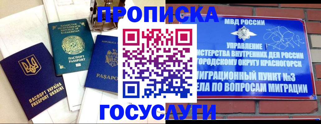 купить прописку в Иркутске