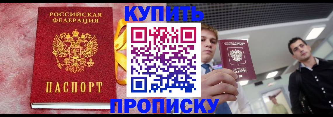 временная прописка в Иркутске